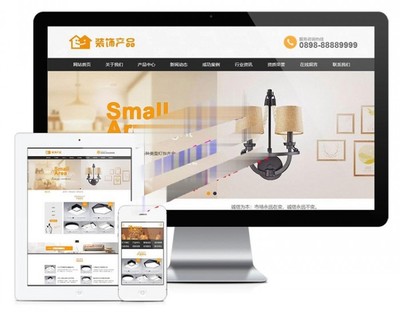 易優cms內核家裝家居裝飾燈具公司網站模板源碼 PC+手機版+后臺