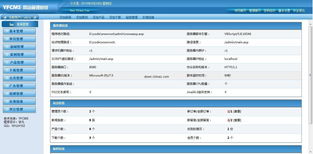 yfcms企業網站管理系統